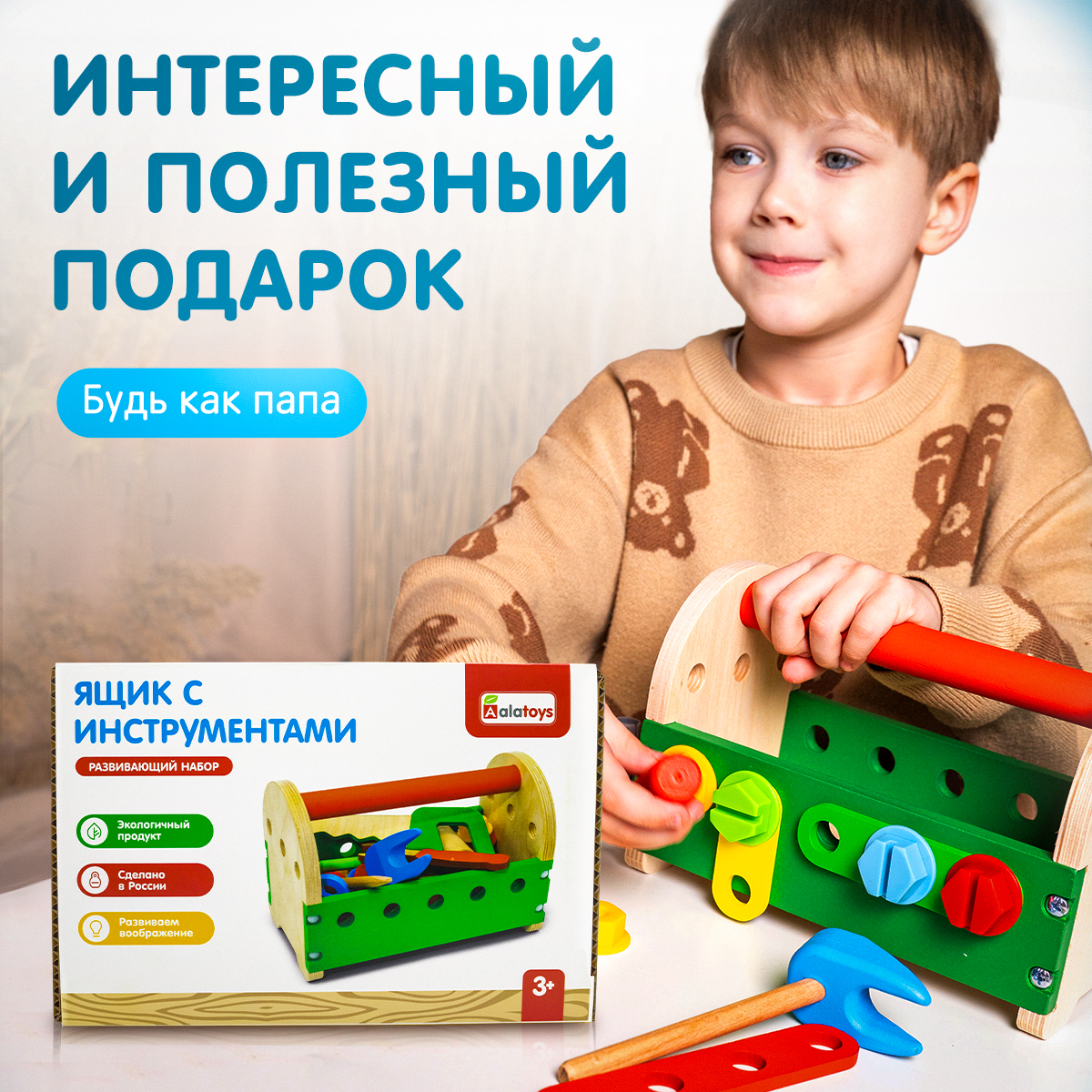 Конструктор Alatoys Ящик инструментов деревянный 19 дет. - фото 6