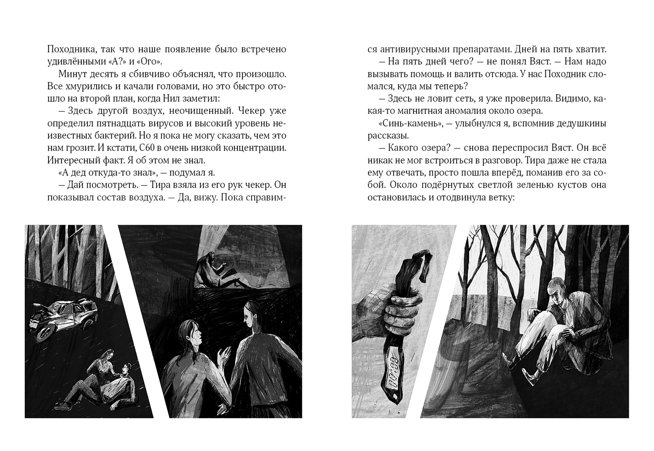 Книга Волчок Будущее наступает: мир антиутопий - фото 4