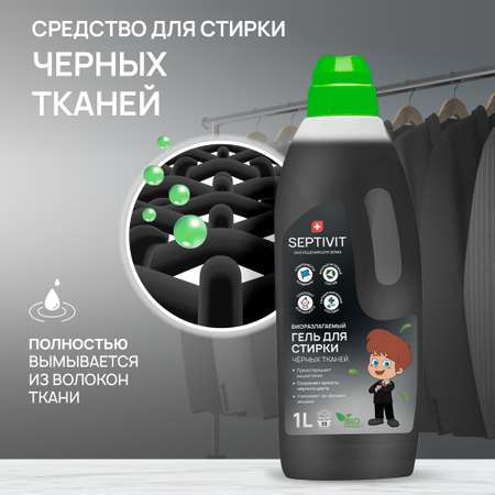 Гель для стирки SEPTIVIT Premium для Черных тканей 1л