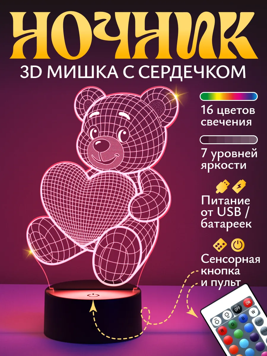 Ночник Светофей 3D Мишка - фото 1