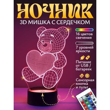 Ночник Светофей 3D Мишка