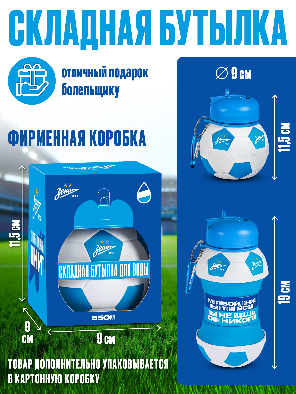 Бутылка ФК Зенит 550 мл - фото 3