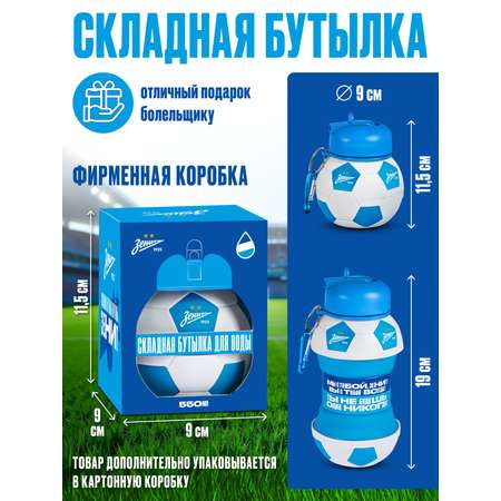 Бутылка ФК Зенит 550 мл