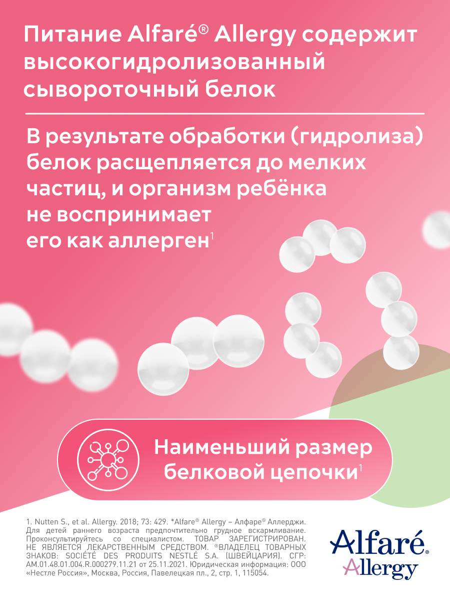 Смесь Nestle Alfare Allergy HMO 400г с 0месяцев - фото 7