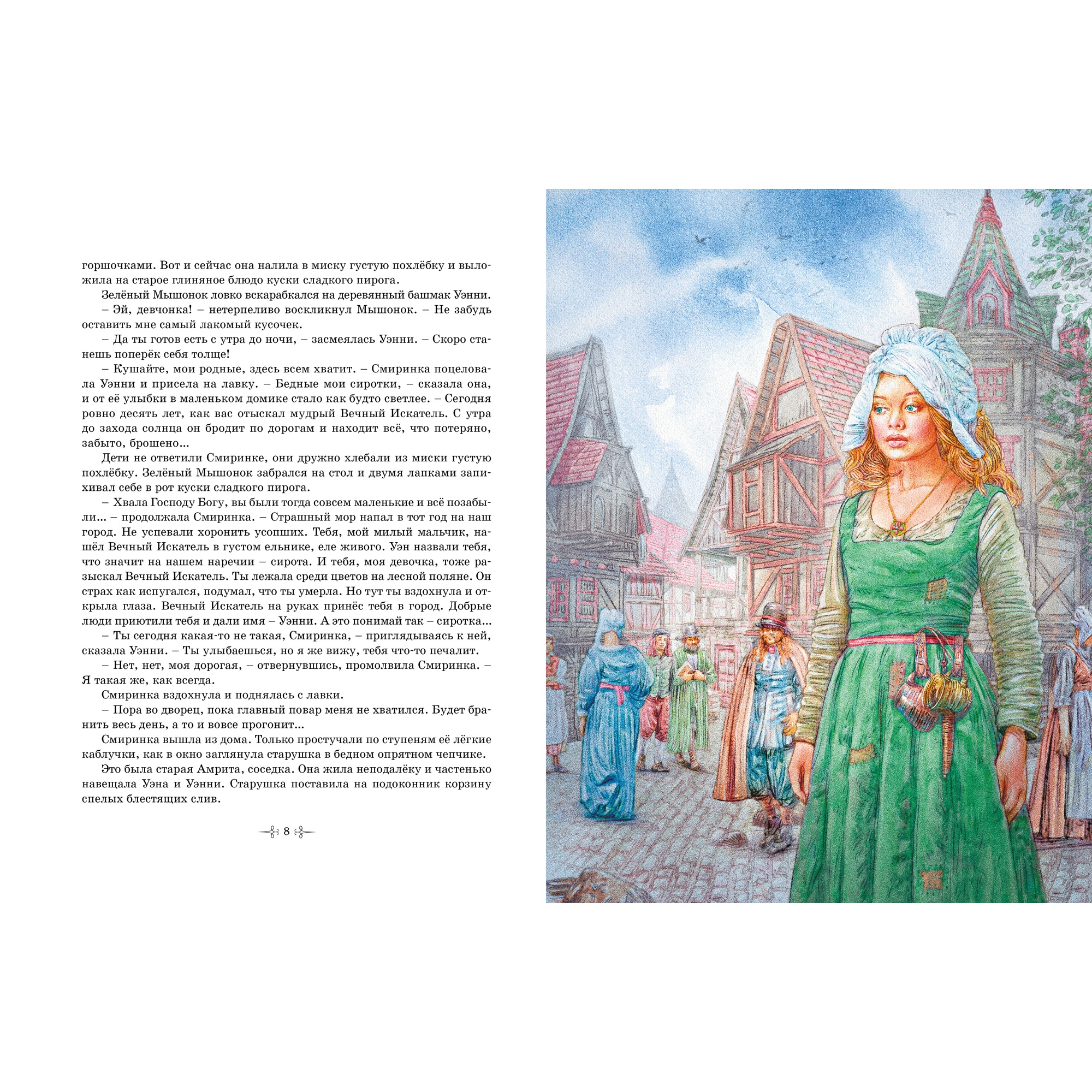 Книга Махаон Самые красивые сказки о принцессах и волшебниках Прокофьева С. Серия: Любимые сказки - фото 3