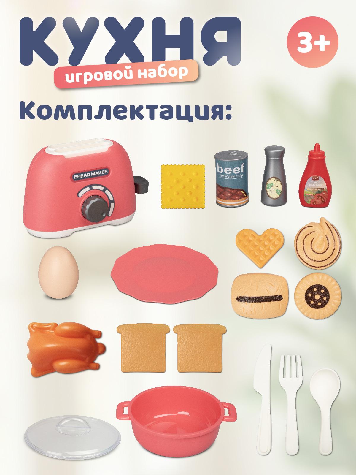 Игрушка AMORE BELLO тостер - фото 4