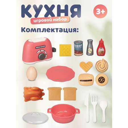 Игрушка AMORE BELLO тостер