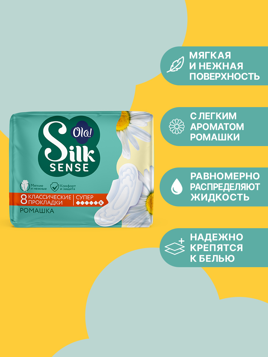 Прокладки с крылышками Ola! Silk Sense Classic Wings Singles Супер Ромашка 40 шт 5 уп по 8 шт - фото 2