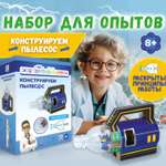 Набор для опытов ЭКСПЕРИМЕНТАРИУМ