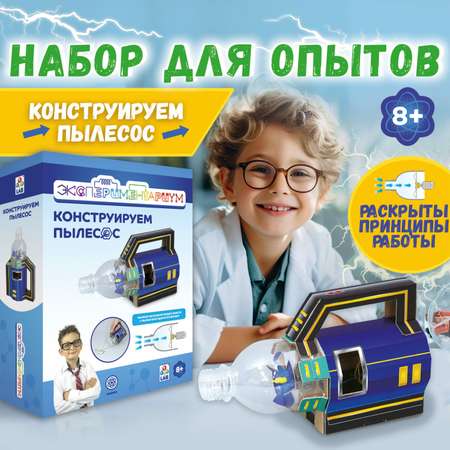 Набор для опытов ЭКСПЕРИМЕНТАРИУМ