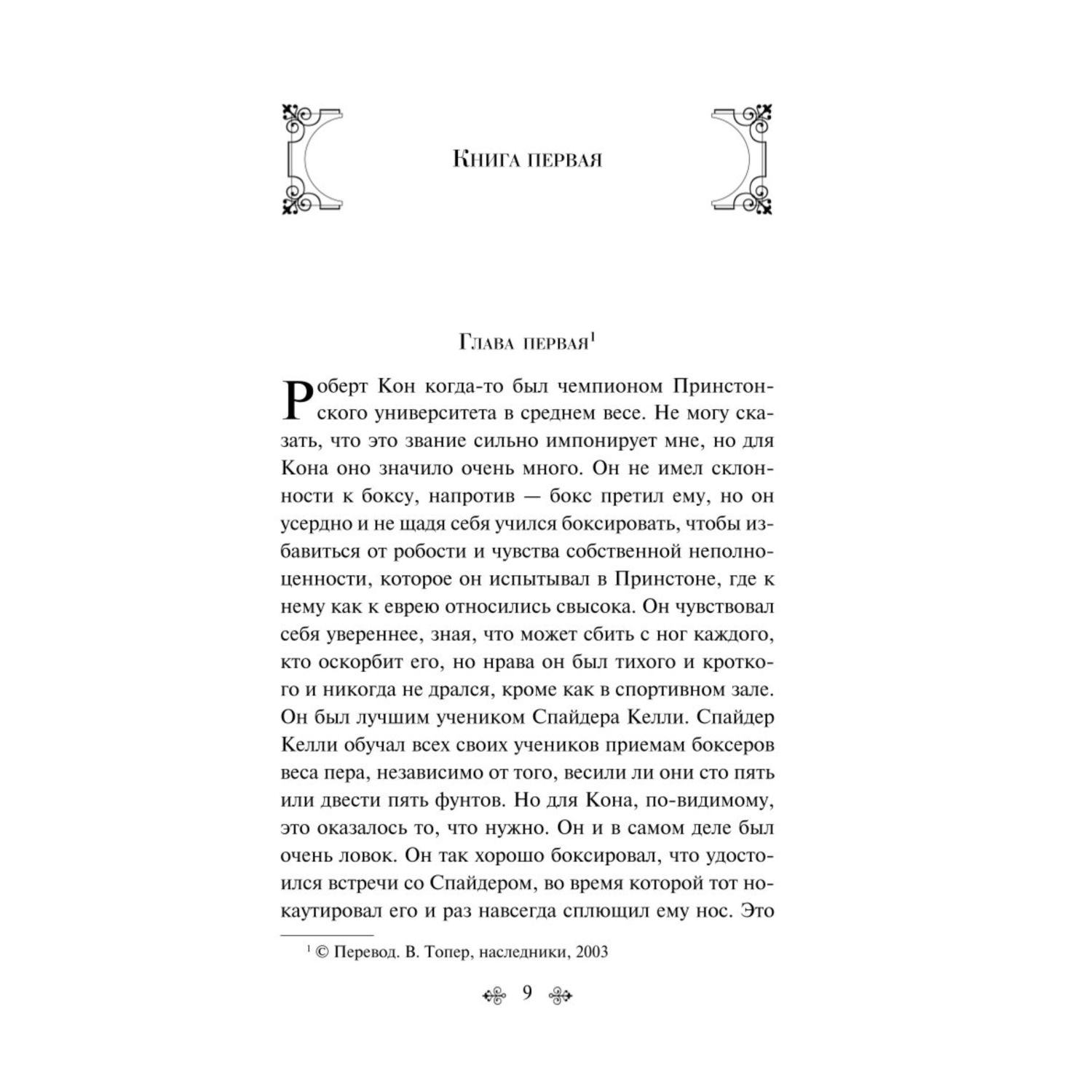 Книга Эксмо Фиеста И восходит солнце - фото 3