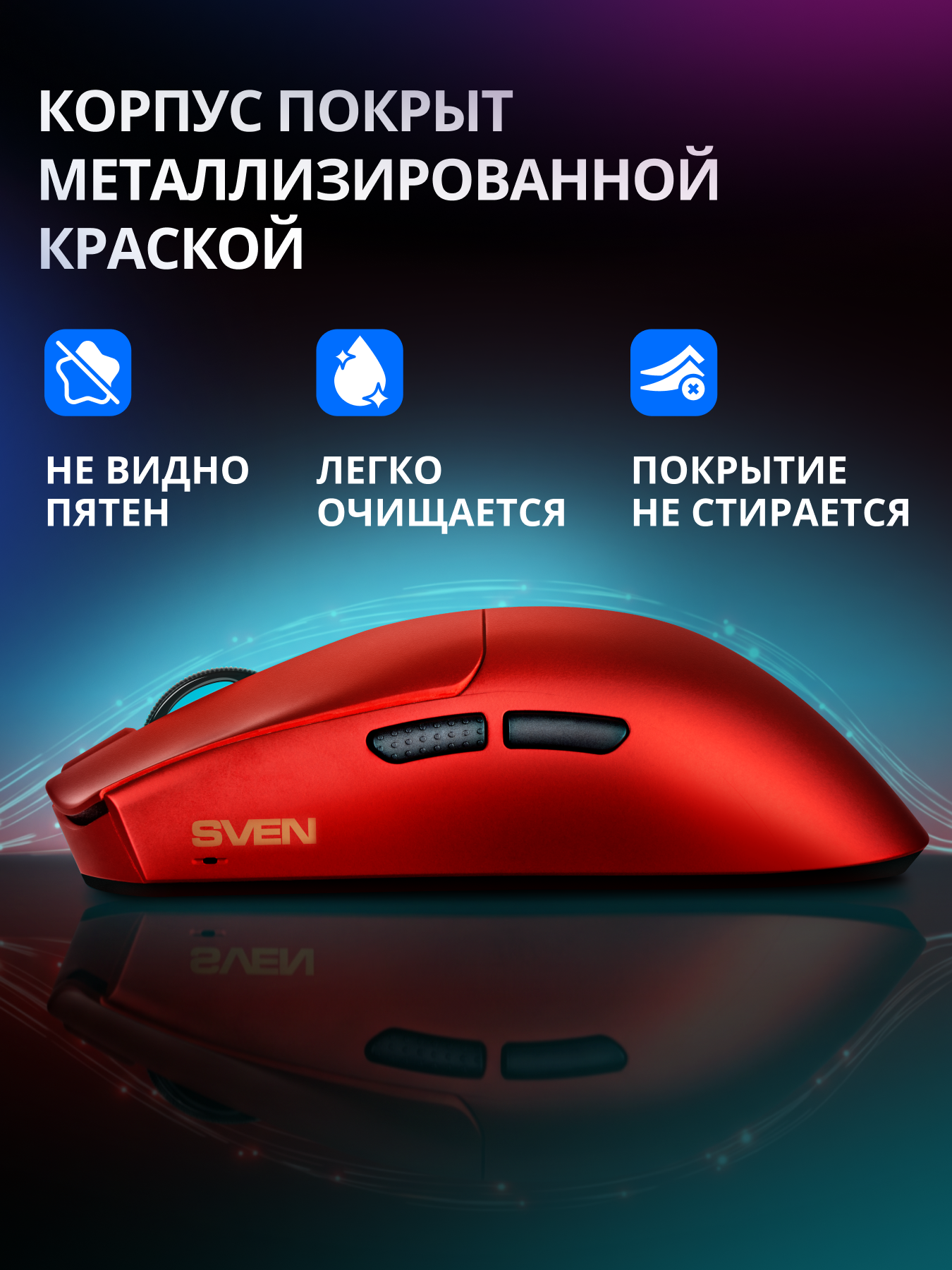 Беспроводная игровая мышь SVEN RX-G970W с ПО 100-30000 DPI (точек на дюйм) - фото 10