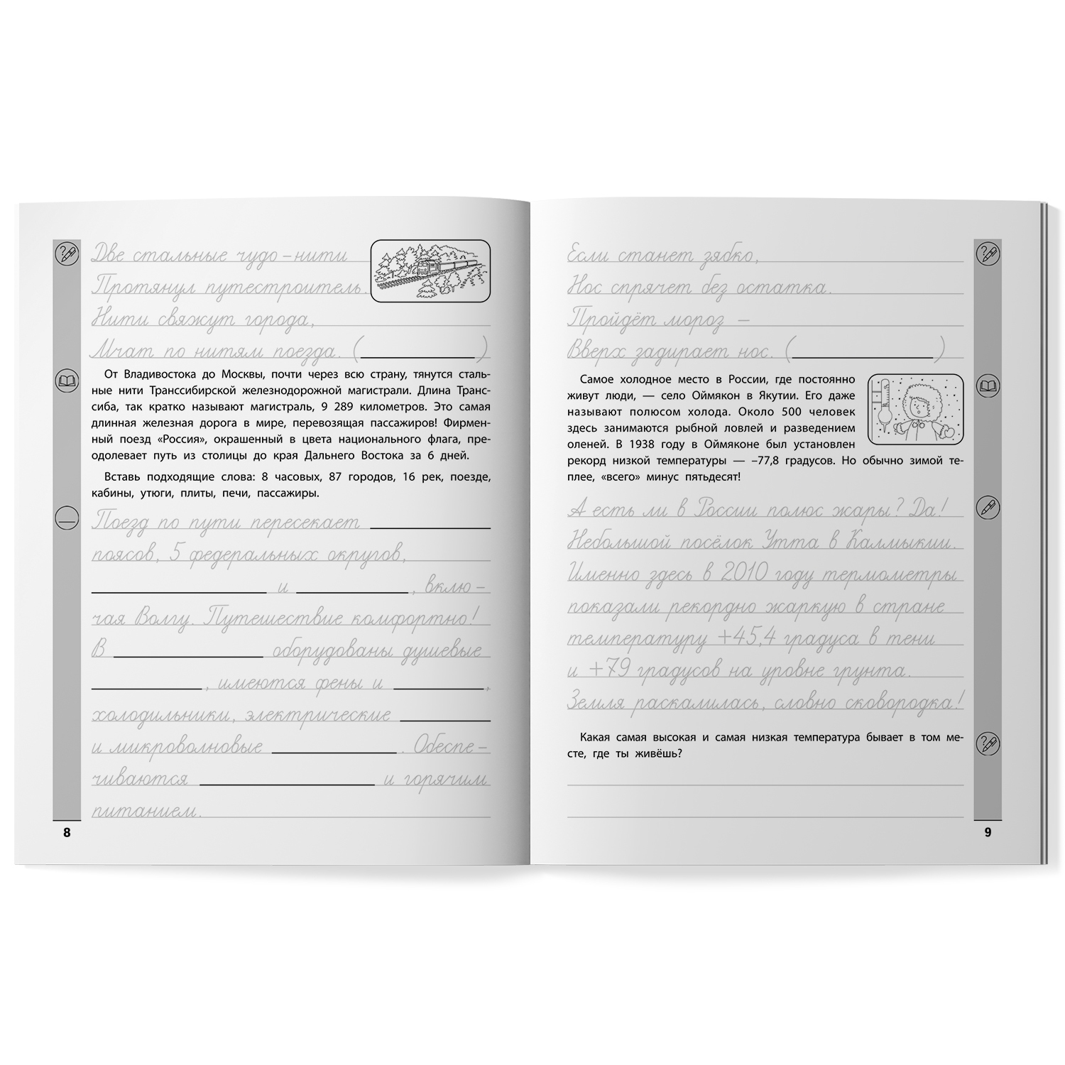 Книга Феникс Тренажер по чтению и письму  3 класс  наша Родина  Россия - фото 3