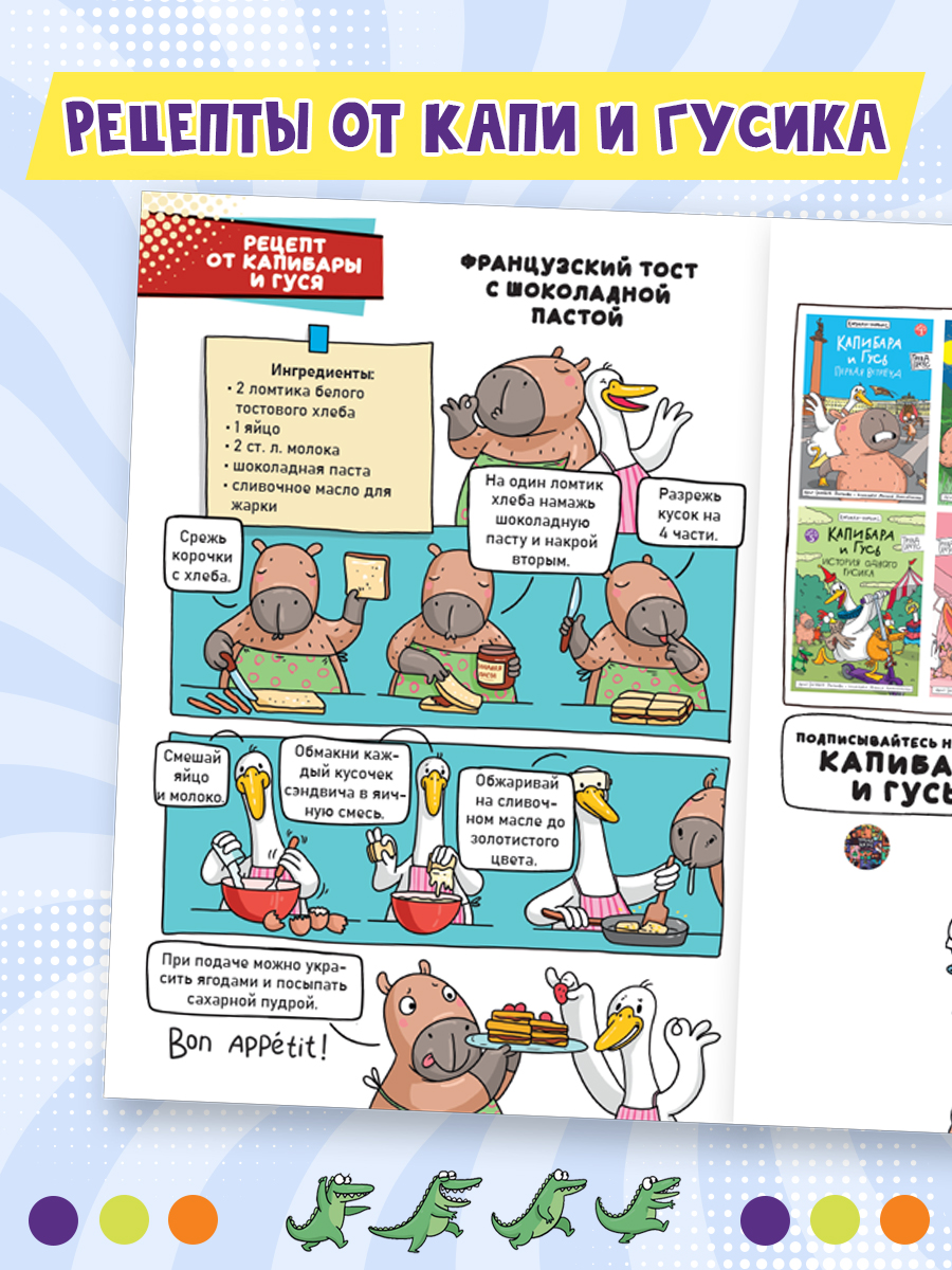 Комикс-журнал Проф-Пресс Капибара и Гусь Трендхаус Выпуск 1 - фото 6