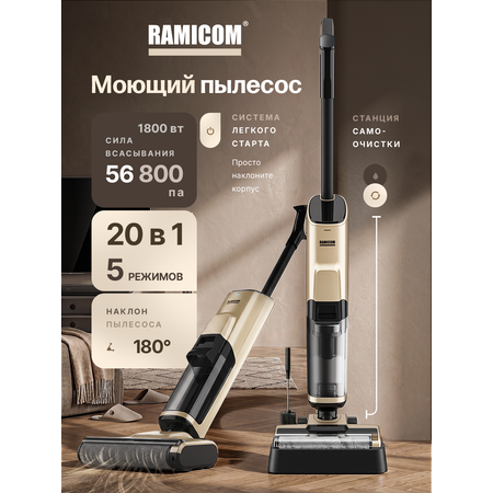 Вертикальный моющий пылесос Ramicom беспроводной RDC5000
