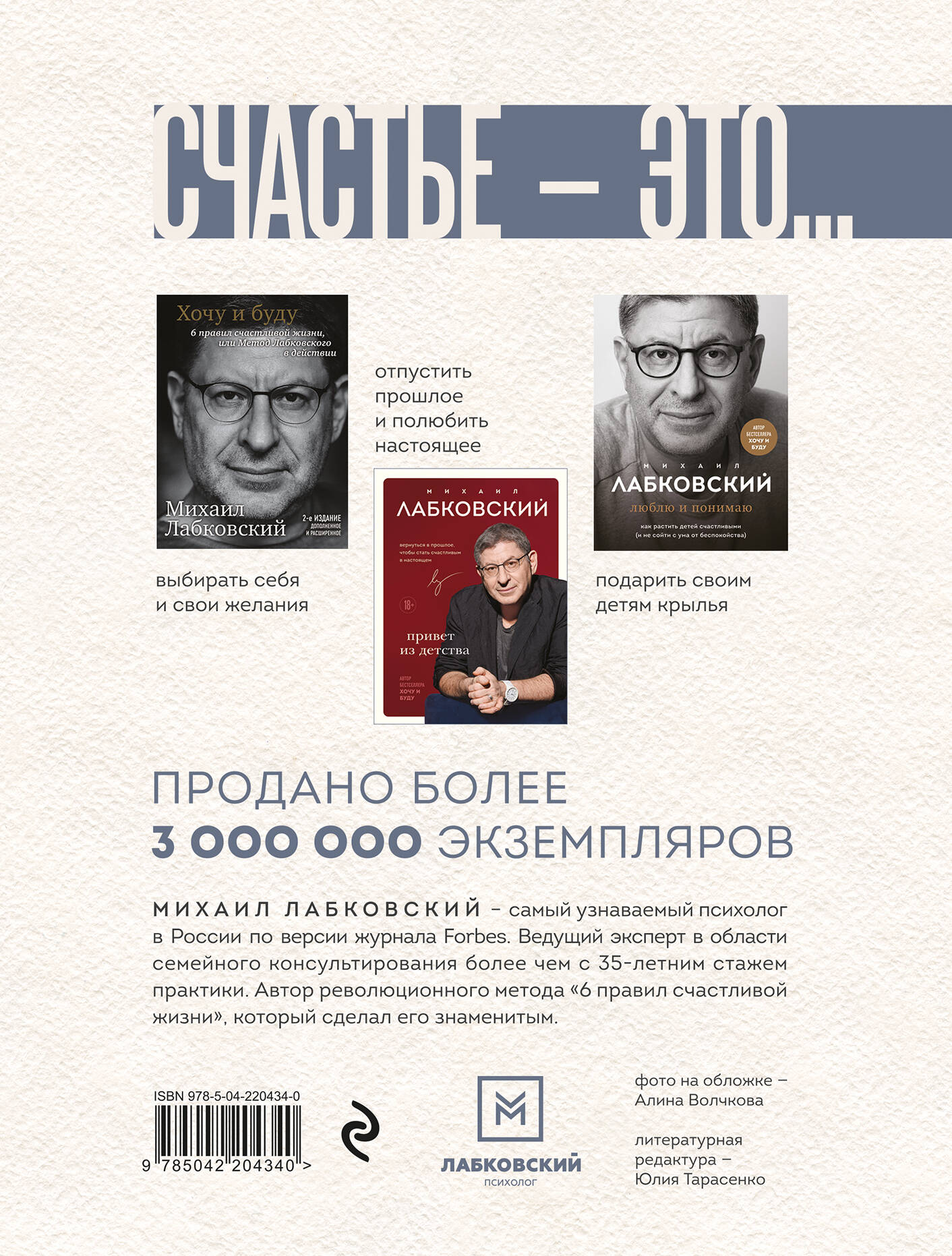 Книга Эксмо ВЕСЬ ЛАБКОВСКИЙ в одной книге. Хочу и буду. Люблю и понимаю. Привет из детства - фото 2