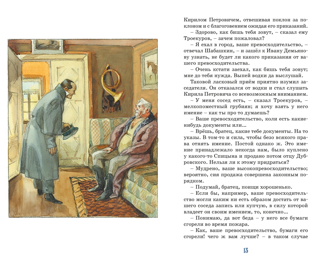 Книга Махаон КласЛит Пушкин А Дубровский - фото 8