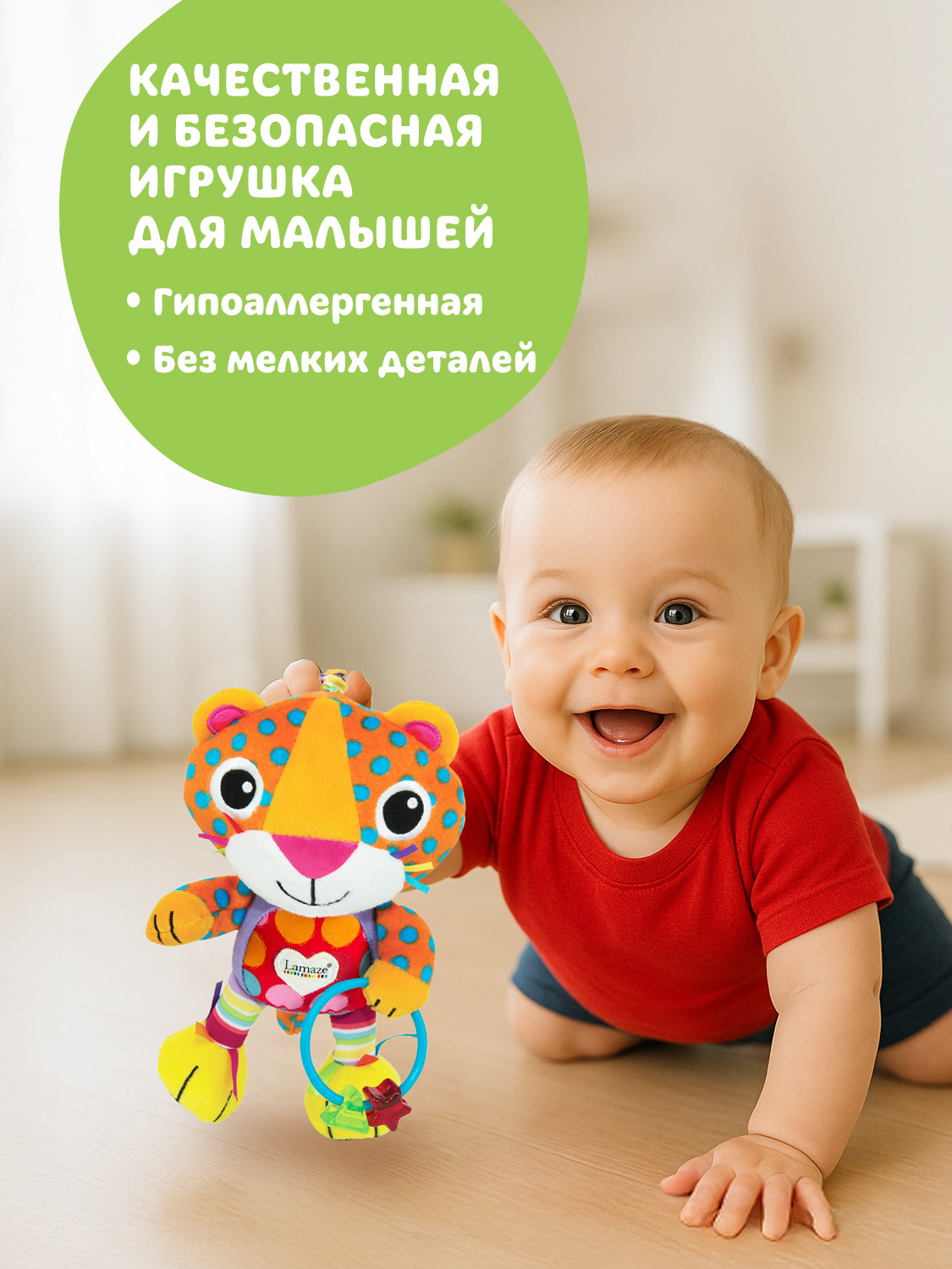 Игрушка Lamaze подвеска Леопард с подвесом - фото 9