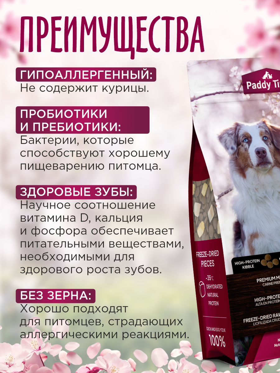 Сухой корм для собак Paddy Time Утка с яблоком с сублимированным мясом 2 кг - фото 5