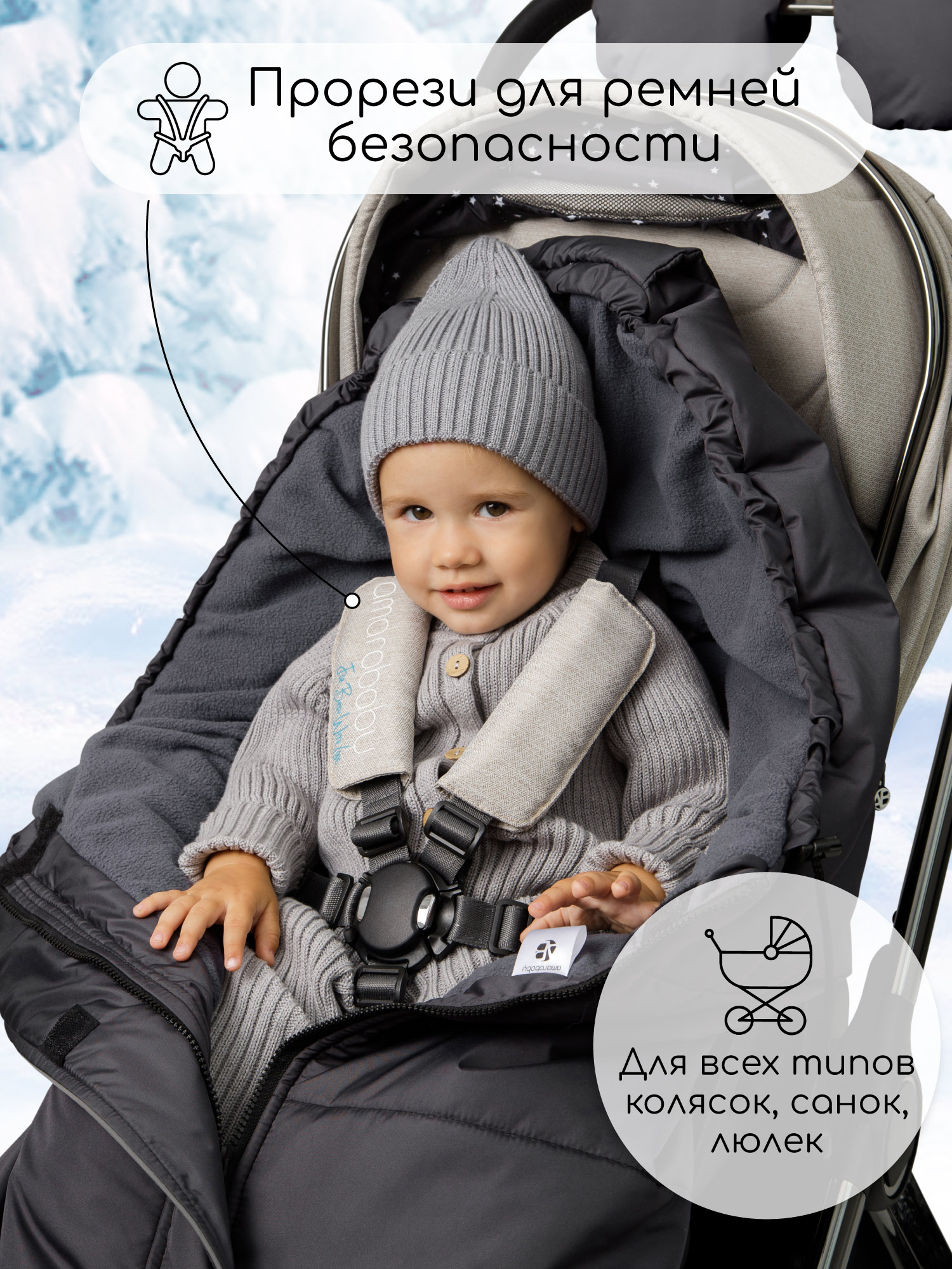 Конверт в коляску Amarobaby Frost Трансформер серый - фото 10
