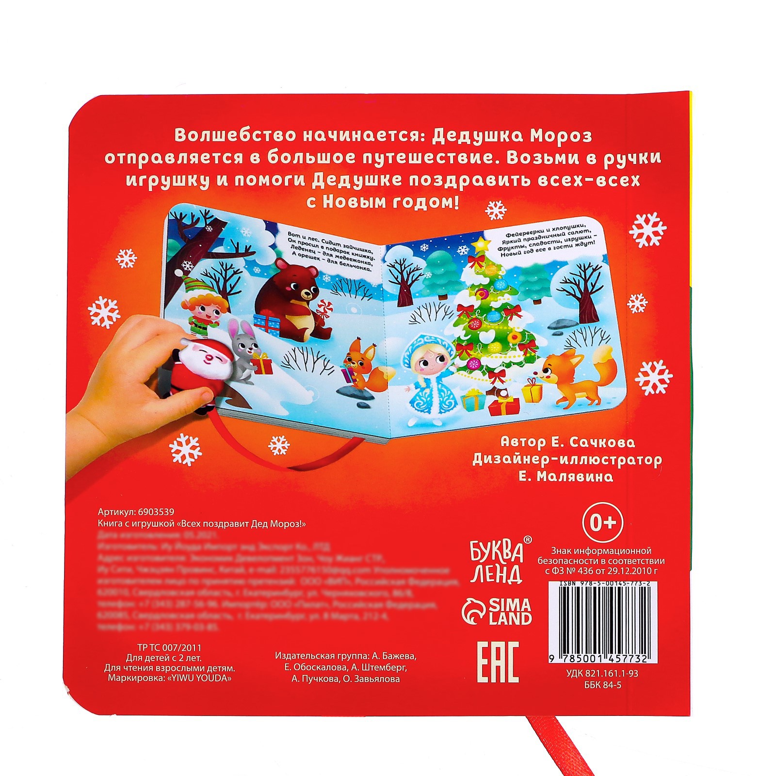 Книжка Буква-ленд с липучками «Всех поздравит Дед Мороз!» 12 стр. - фото 5