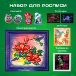 Набор для рисования LORI(колорит) Птицы
