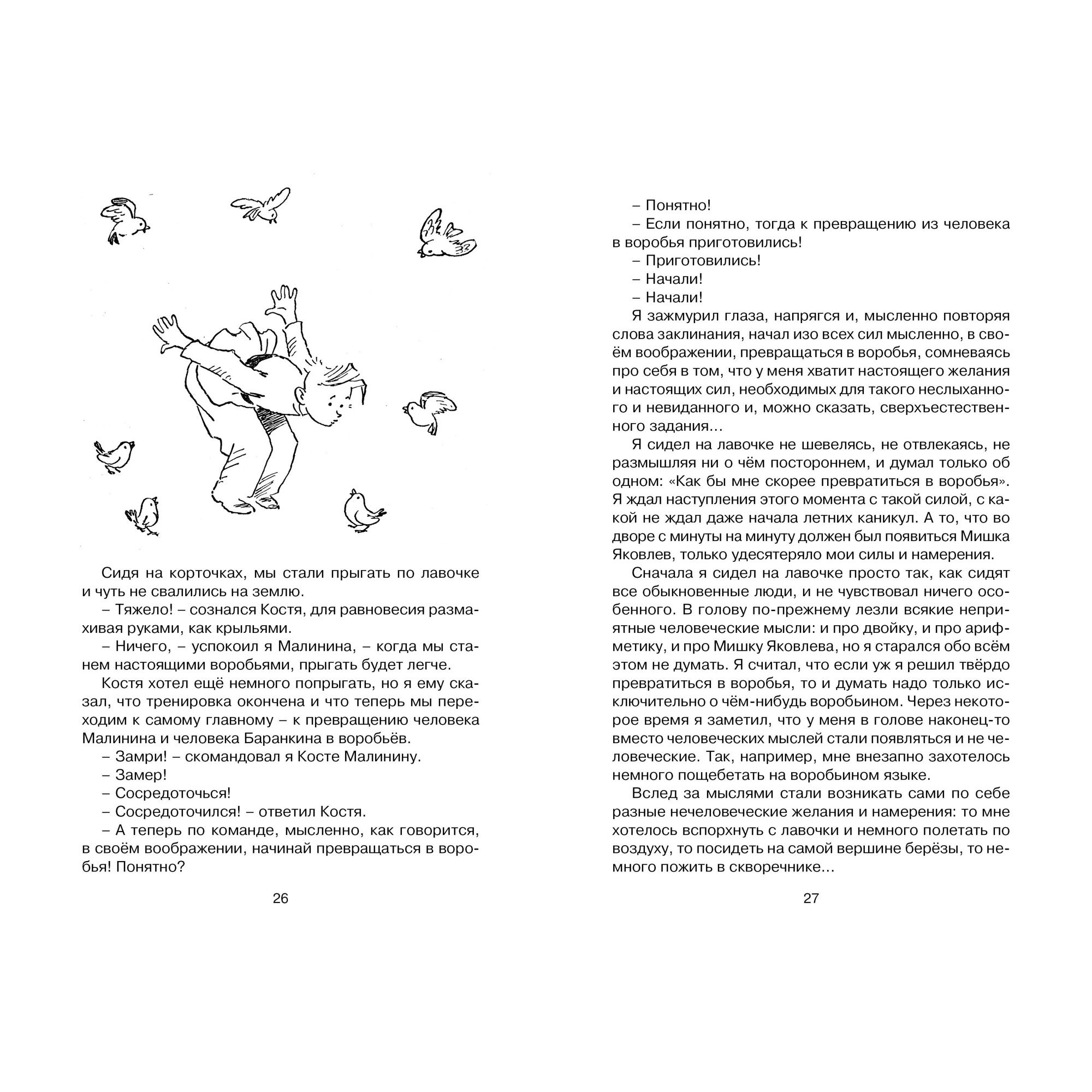 Книга Баранкин будь человеком Чтение лучшее учение - фото 4