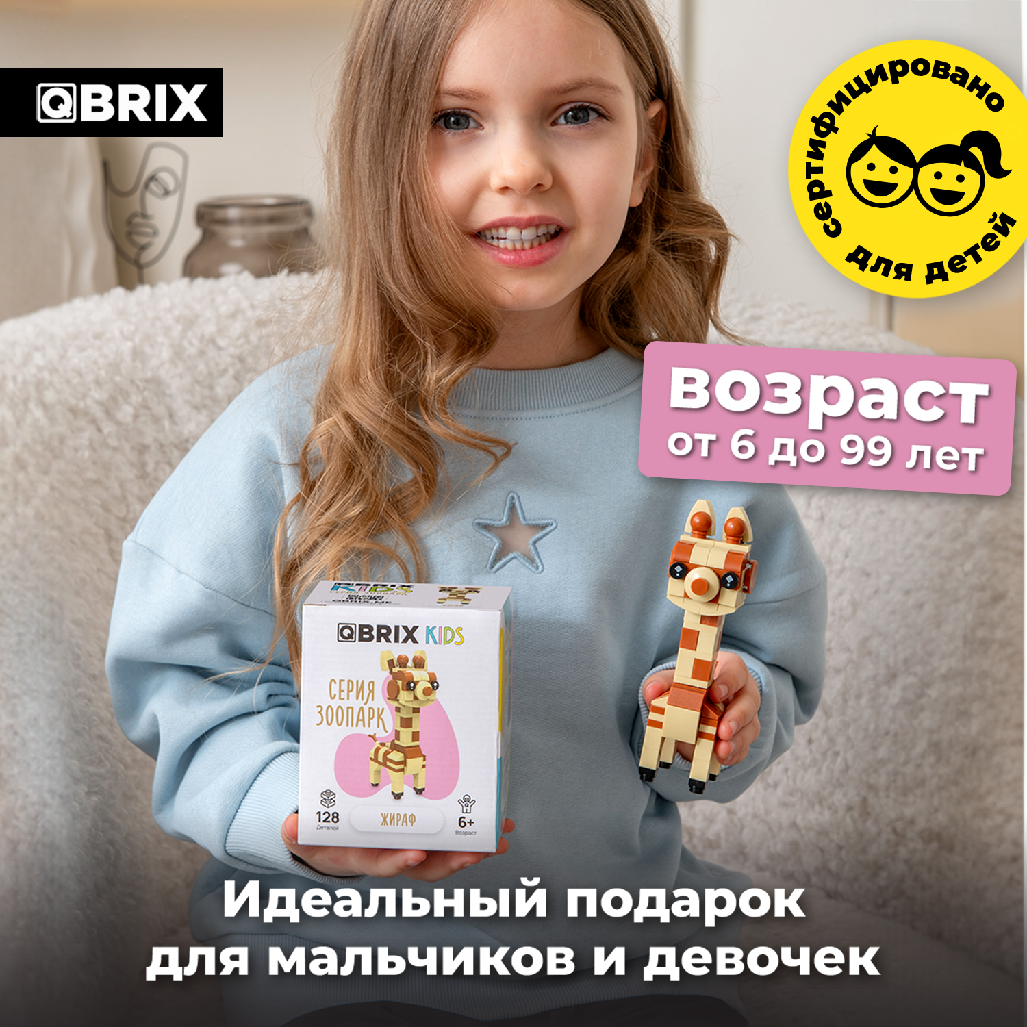 Конструктор QBRIX Жираф 128 дет. - фото 6