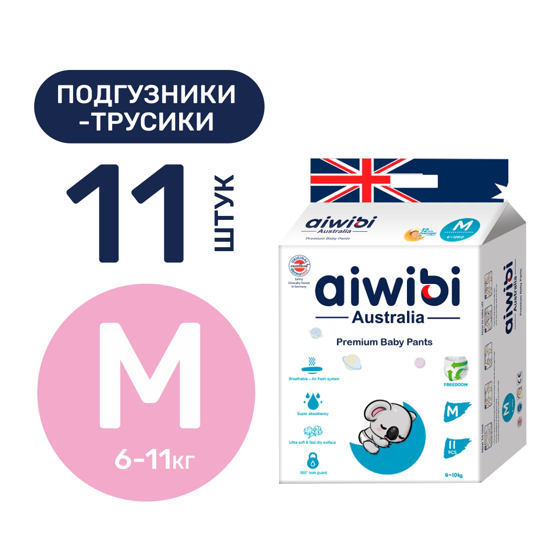 Трусики AIWIBI Premium M 11 шт. - фото 1