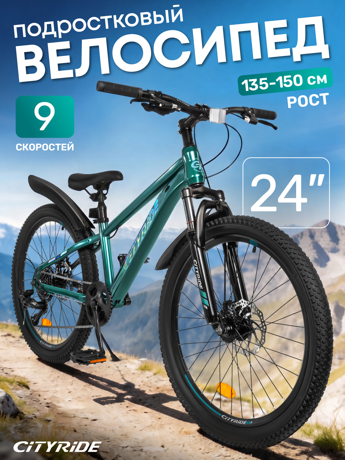 Двухколесный велосипед CITYRIDE 24 дюйма - фото 1