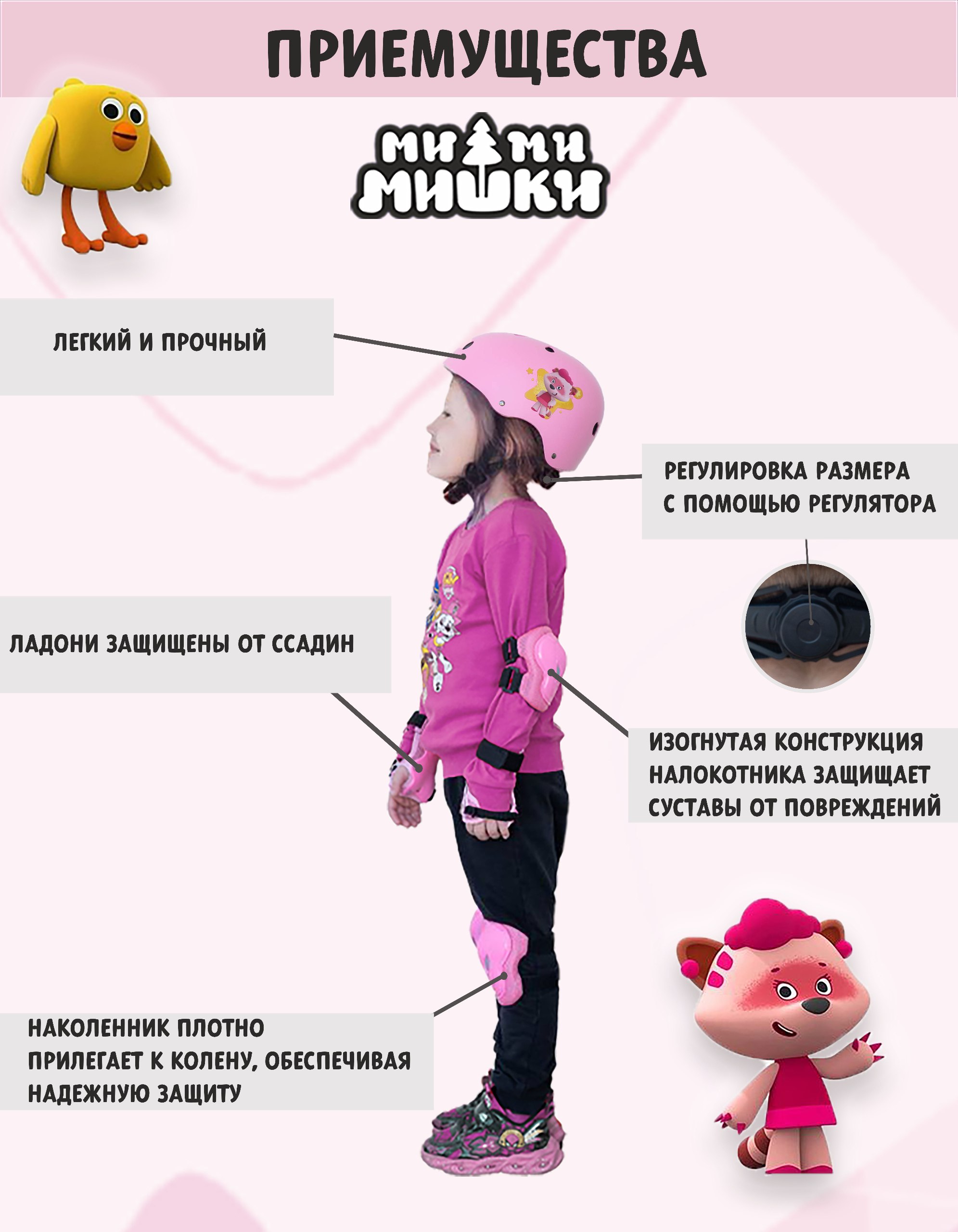 Наколенники, налокотники, аксессуары для шлема, шлем Ми-ми-мишки с регулировкой - фото 2