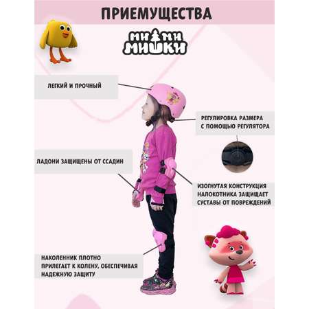 Наколенники, налокотники, аксессуары для шлема, шлем Ми-ми-мишки с регулировкой