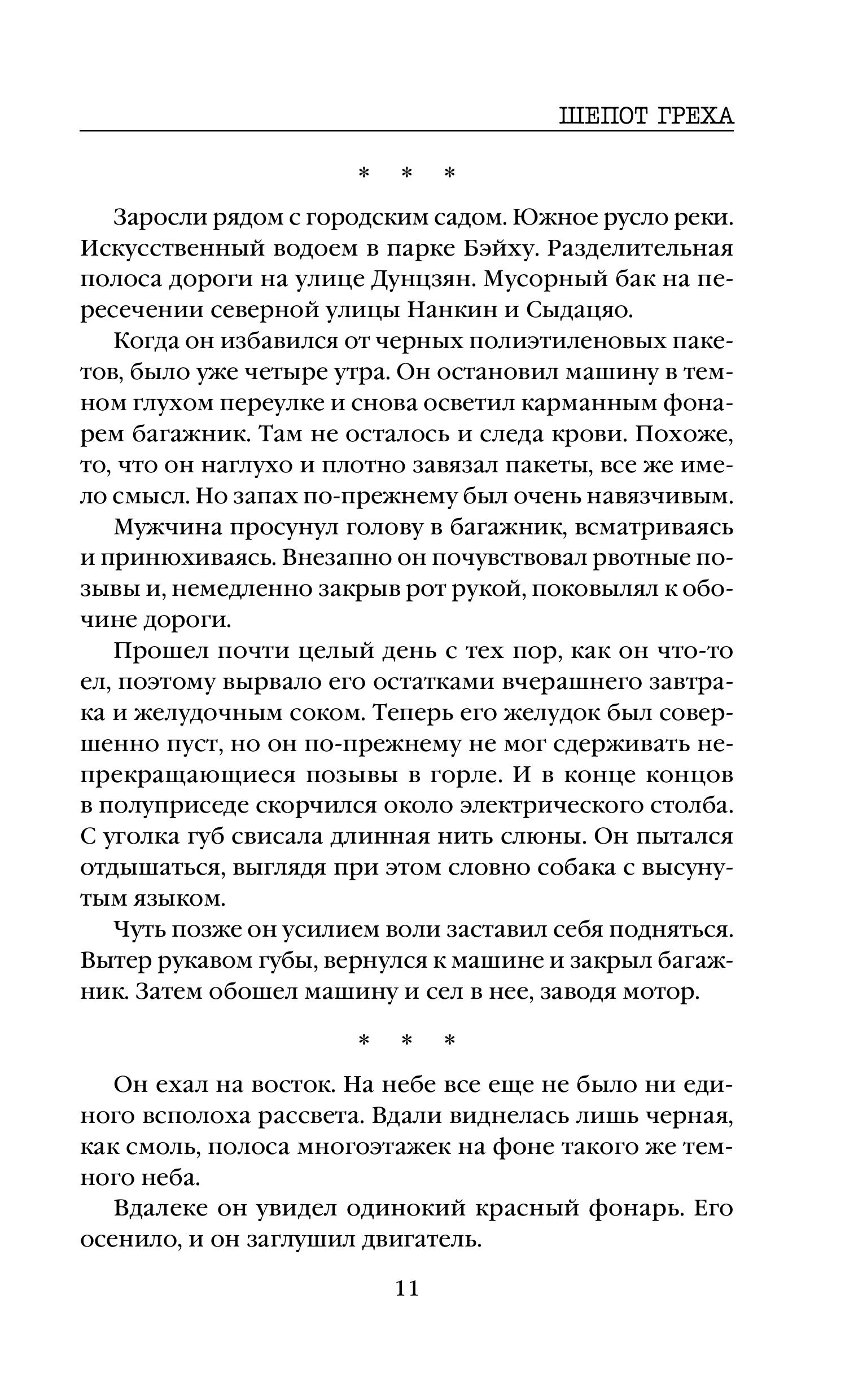 Книга Эксмо Шепот греха - фото 8