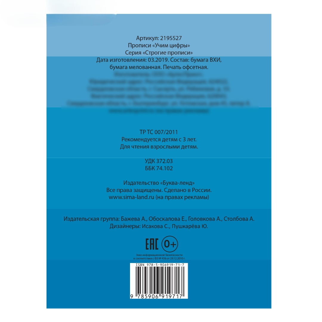 Прописи Буква-ленд Учим цифры 15*21 см 20 страниц - фото 3