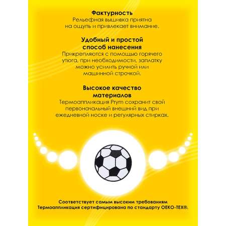 Набор для творчества Prym термоаппликация