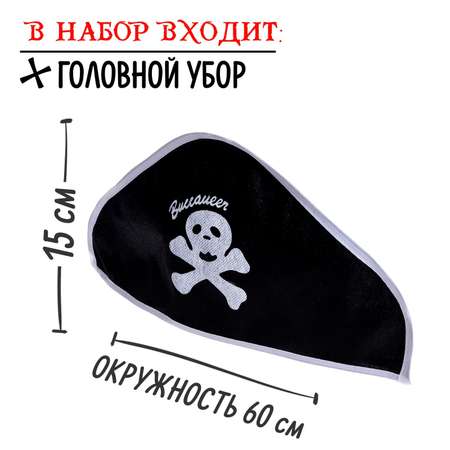 Набор пирата «Капитан Роджер» Sima-Land