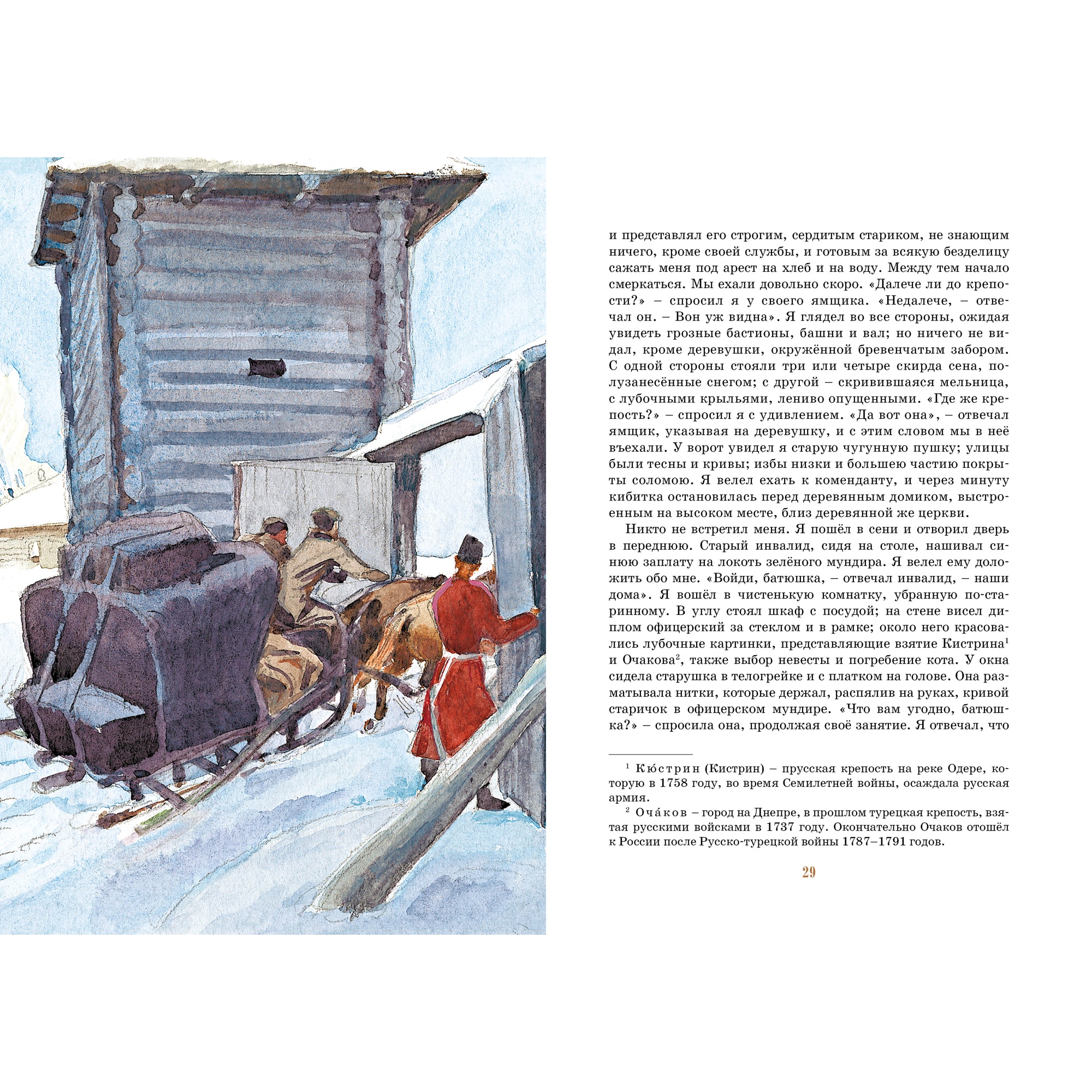 Книга МАХАОН Капитанская дочка Пушкин А. - фото 4