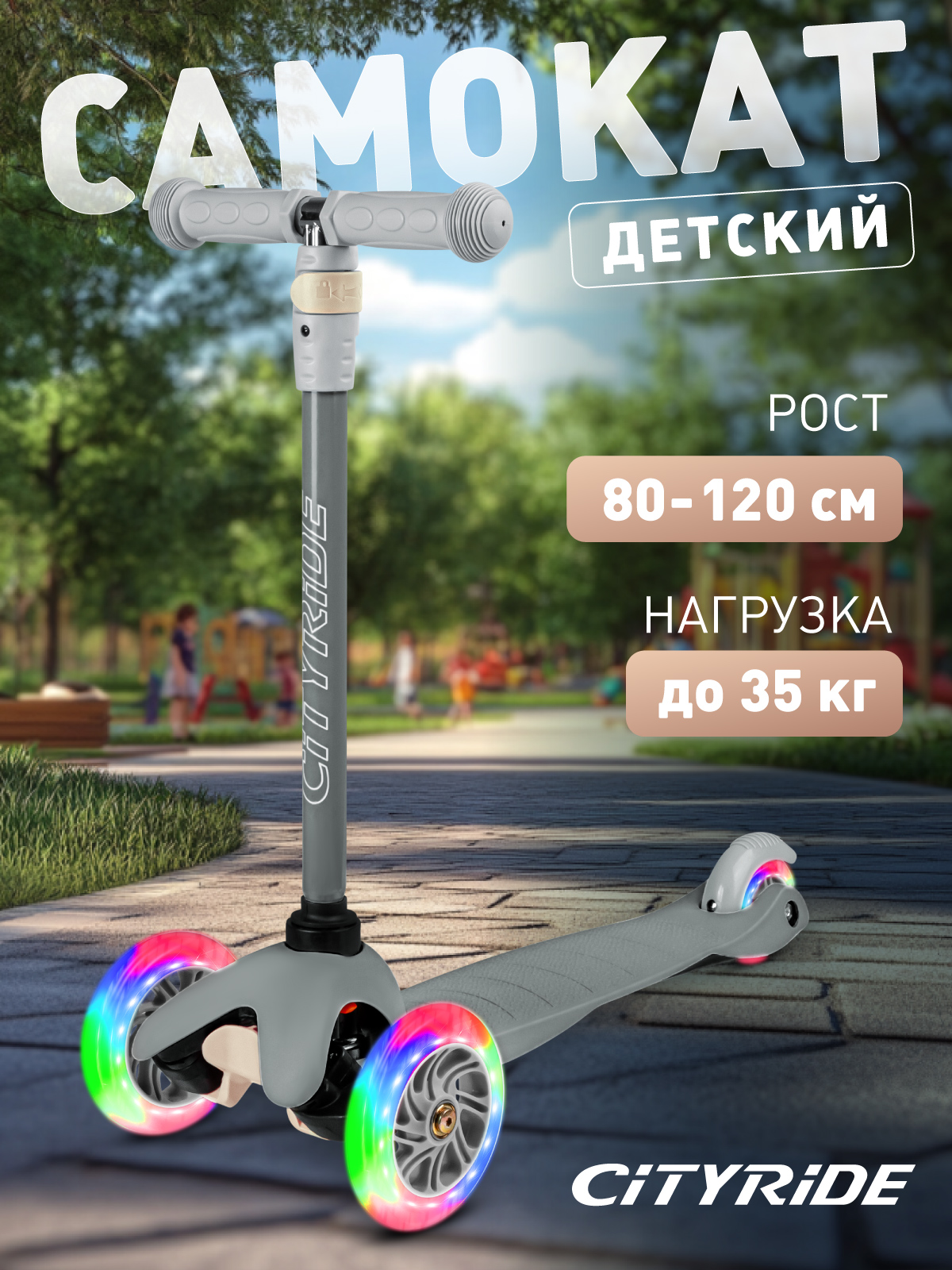 Самокат CITYRIDE трехколесный - фото 1