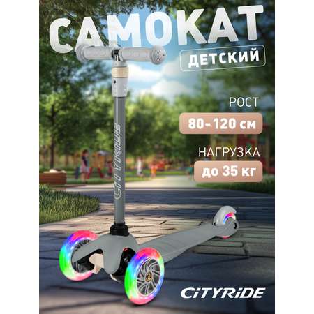 Самокат CITYRIDE трехколесный