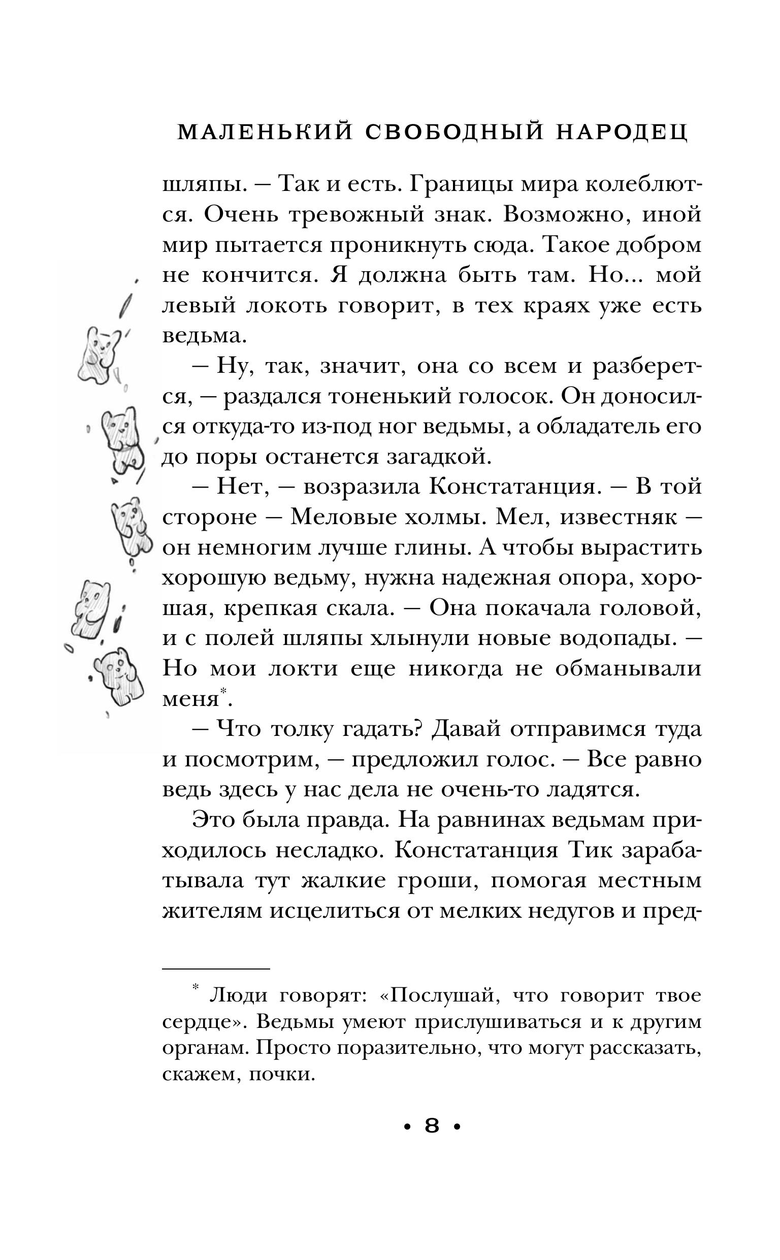 Книга Эксмо Маленький свободный народец (Плоский мир: Тиффани Болен #1) - фото 5