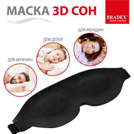 Маска для сна Bradex женская мужская повязка на глаза ночная