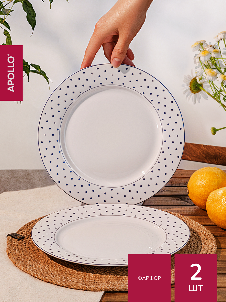 Набор тарелок APOLLO 23 см, 2 предмета - фото 1