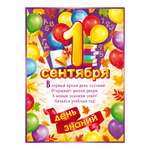 Плакат Открытая планета День знаний
