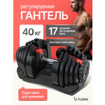 Гантель U-TURN Регулируемая красная от 5 до 40кг