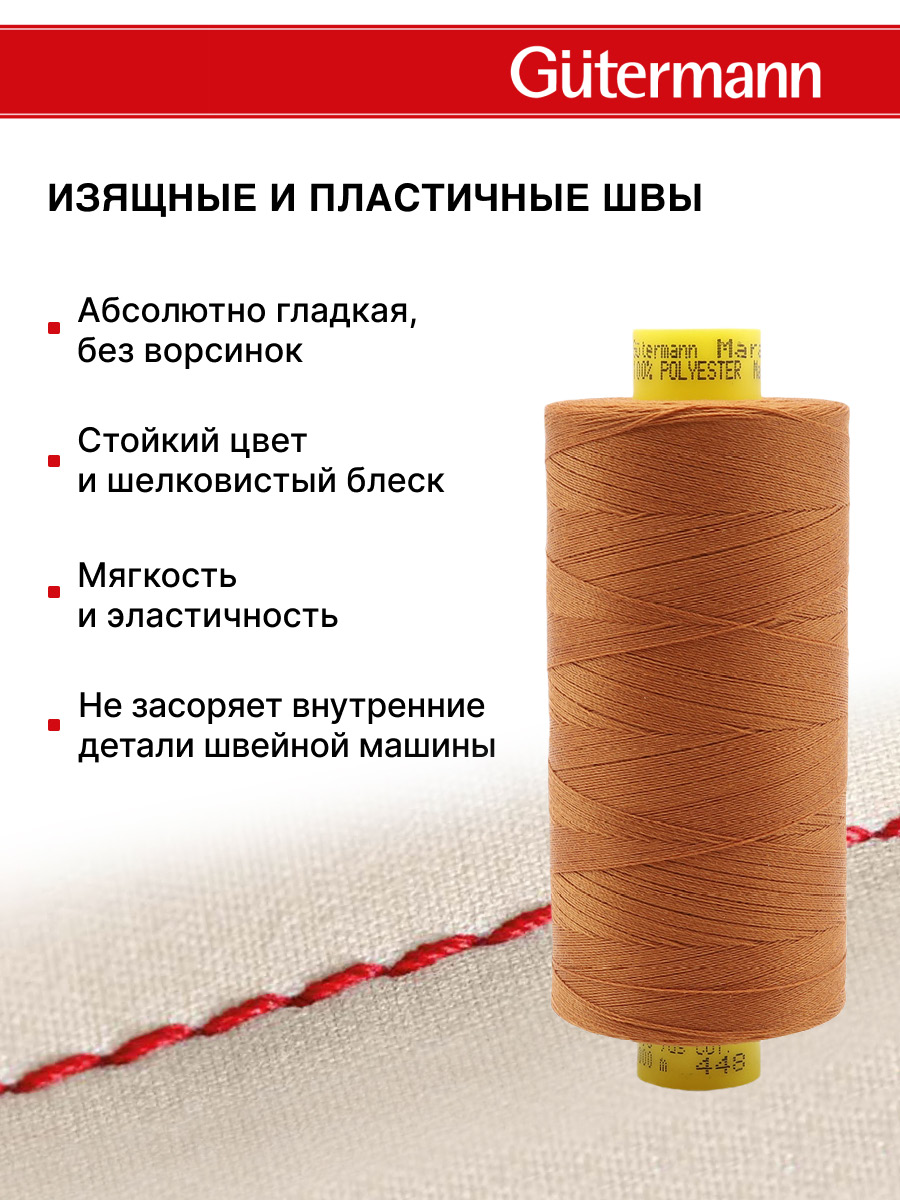 Нитки для шитья Mara №120 Guttermann 1000м цвет 448 - фото 4