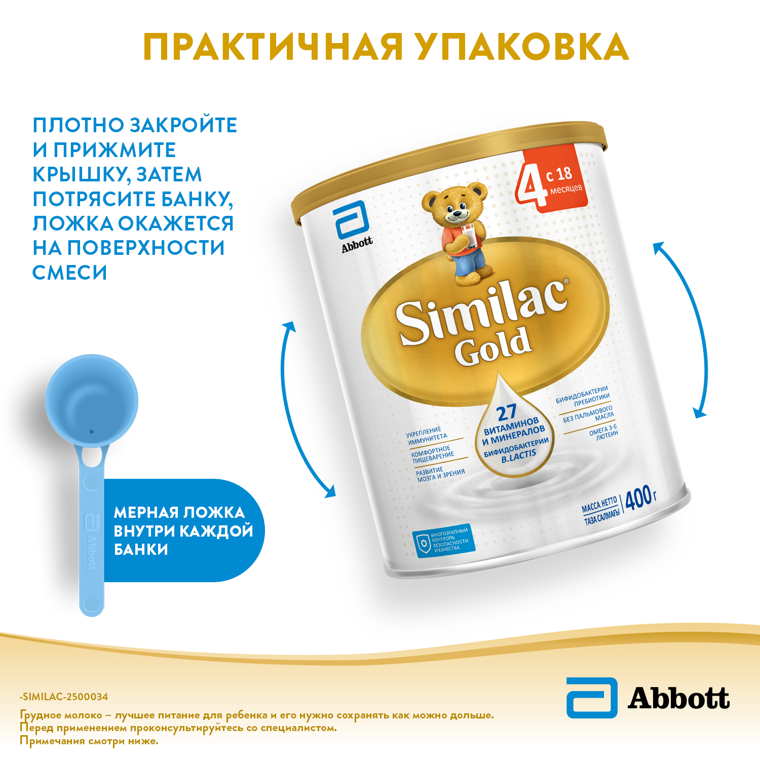 Молочко Similac Gold 4 400г с 18месяцев - фото 10