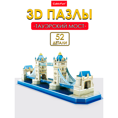 Пазл CubicFun Тауэрский мост 52 детали 3D