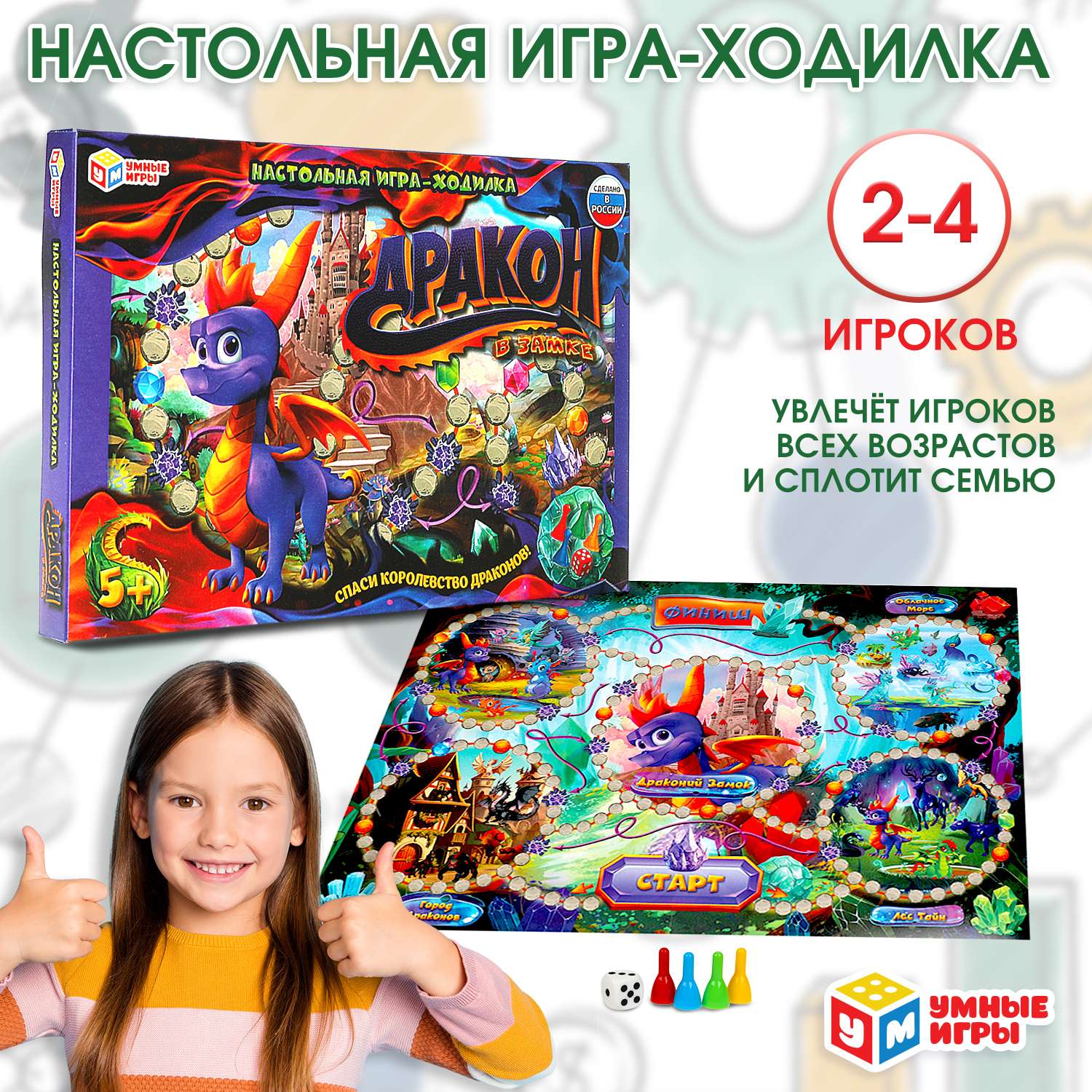 Настольная игра Умные игры Дракон в замке - фото 1