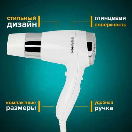 Фен Sonnen настенный для сушки и укладки волос 1600 Вт мощный 2 скорости холодный воздух