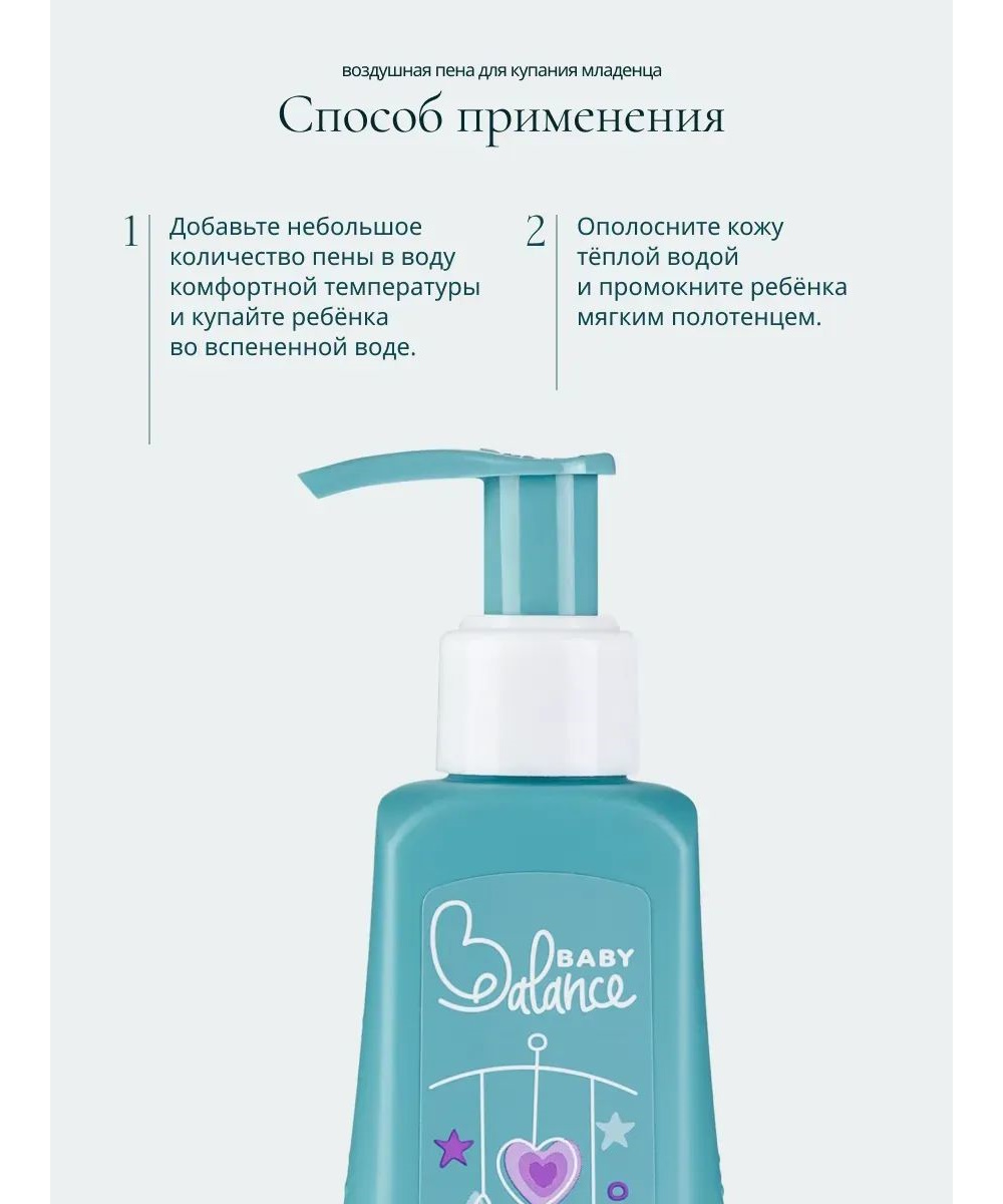 Пена Baby Balance Воздушная 250 мл - фото 6